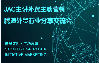 PA真人国际外贸行业研讨分享会义乌站成功举办