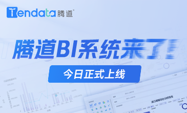 PA真人国际BI系统上线！5大优势，让市场变化清晰可见