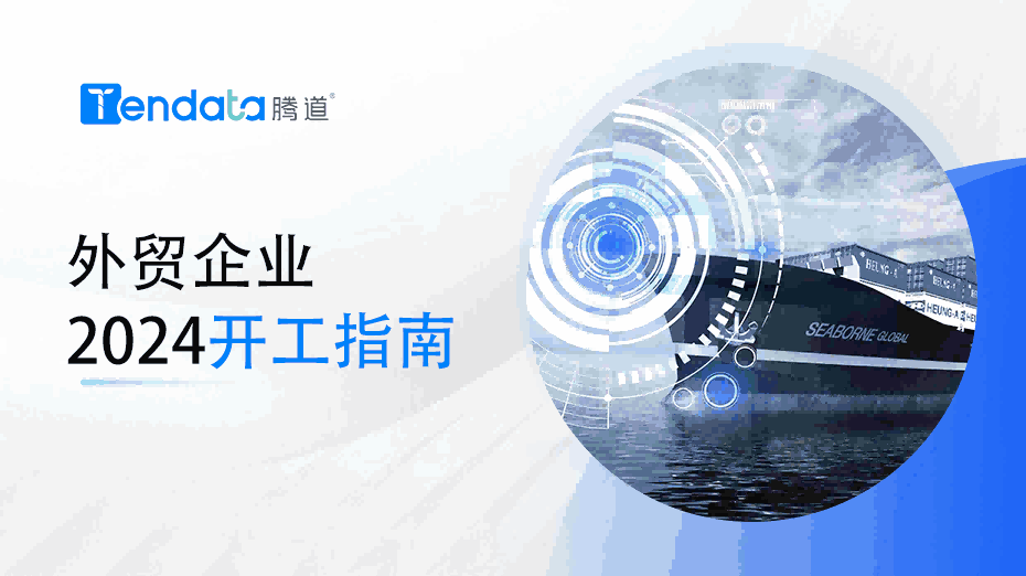 外贸开工指南：高效复工的七大步骤，新年快人一步！