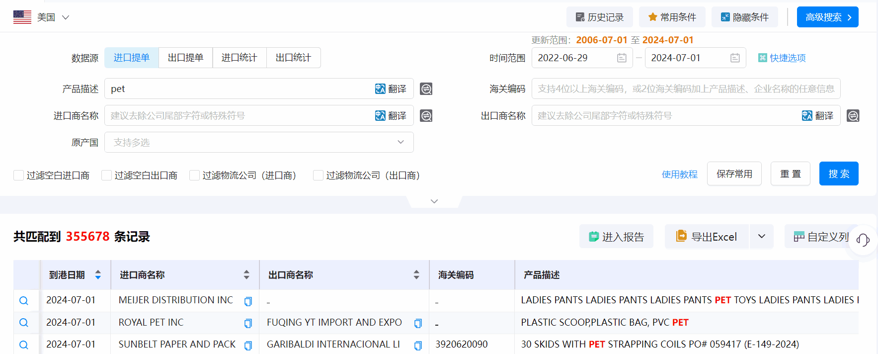 美国海关数据,海关数据,PA真人国际海关数据