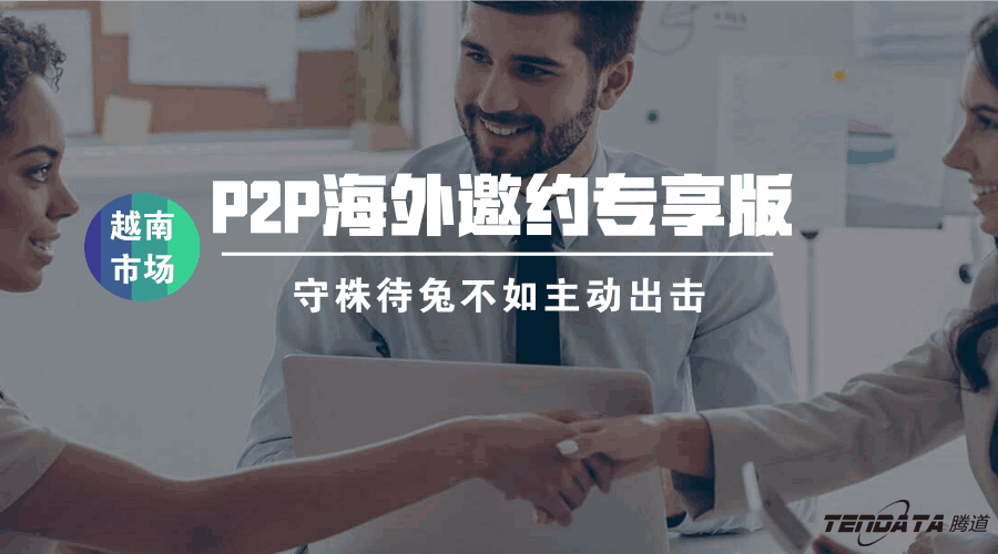PA真人国际,海外邀约,越南,P2P